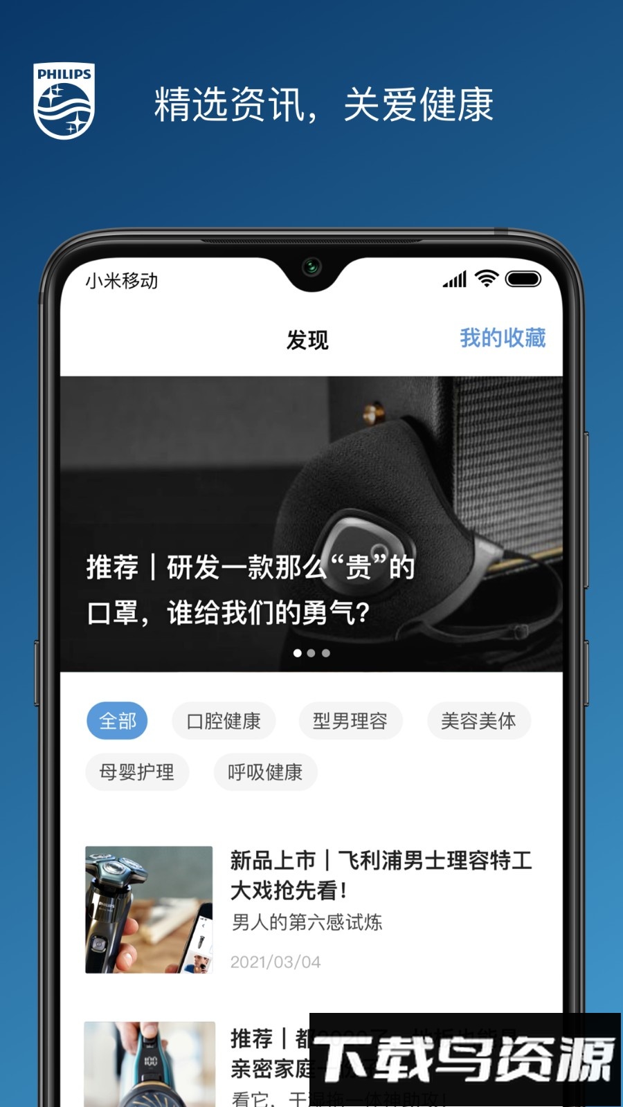 飞利浦之家官方版截图3