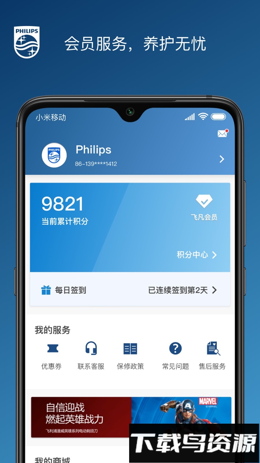 飞利浦之家官方版截图5