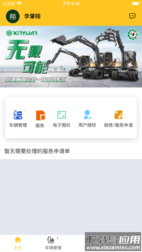 新源智联app