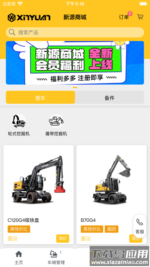 新源智联app截图2