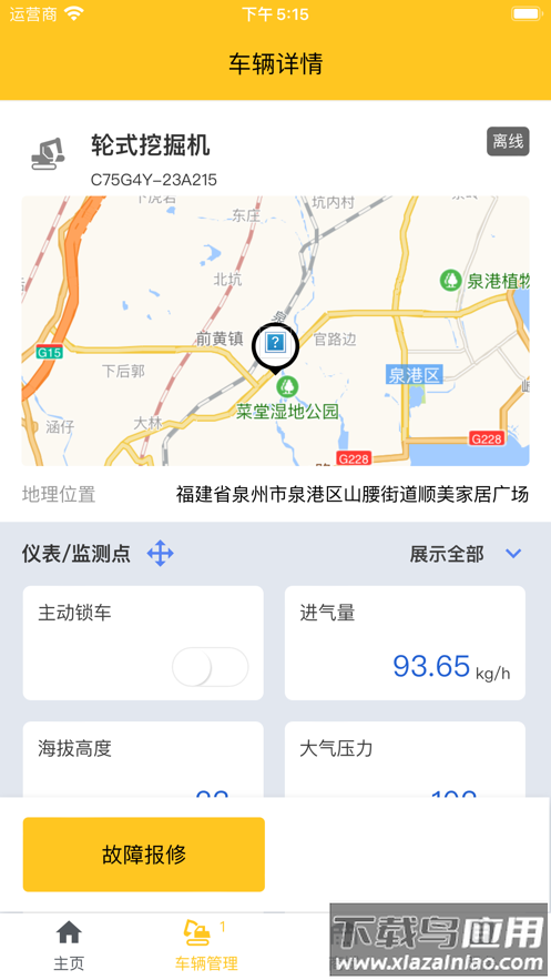 新源智联app截图3