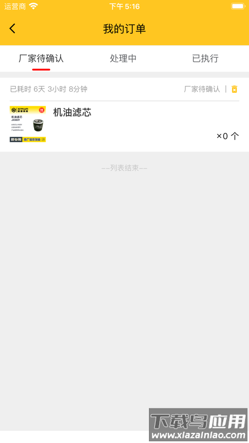 新源智联app截图4