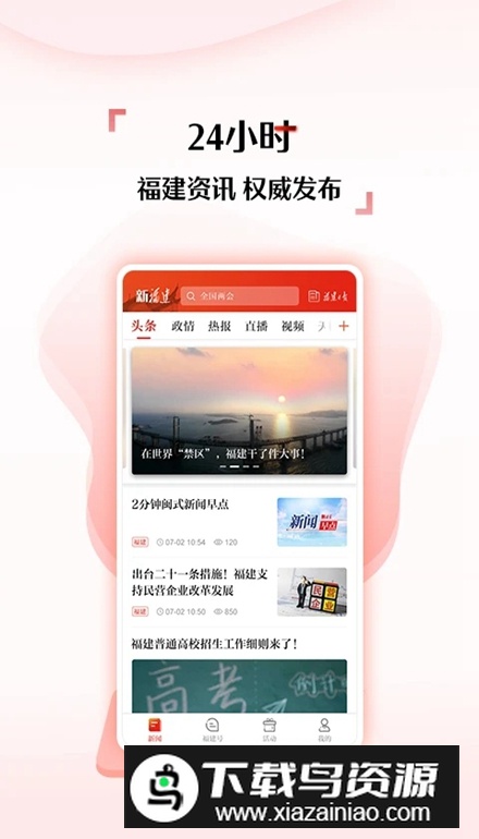 新福建日报电子版手机版截图2