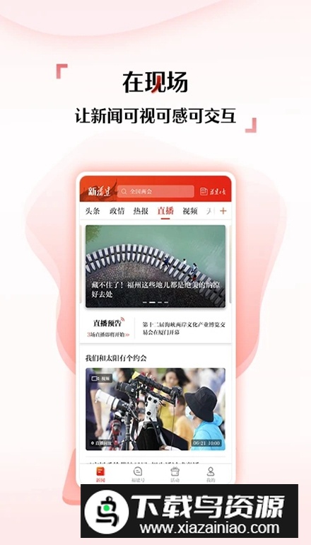 新福建日报电子版手机版截图4