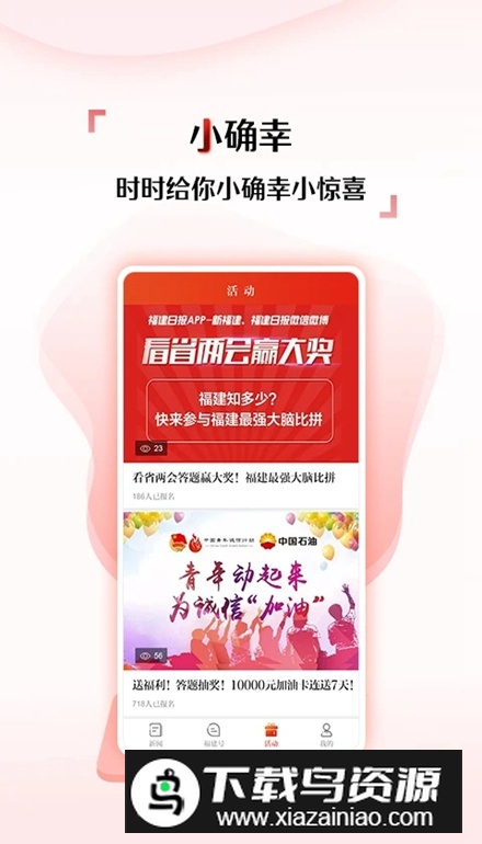 新福建日报电子版手机版截图5