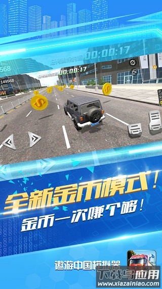 遨游中国模拟器游戏手机版截图1
