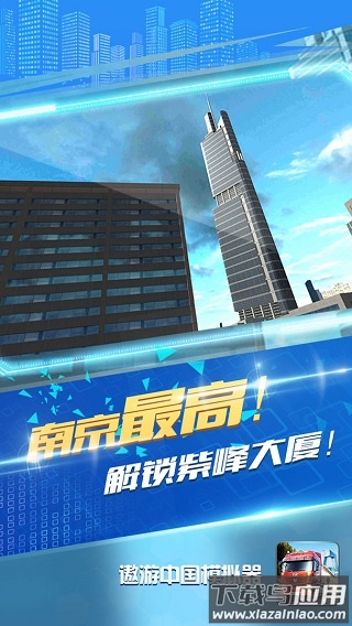 遨游中国模拟器游戏手机版截图2
