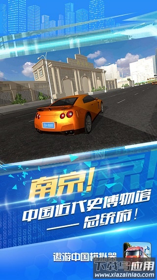 遨游中国模拟器游戏手机版截图3