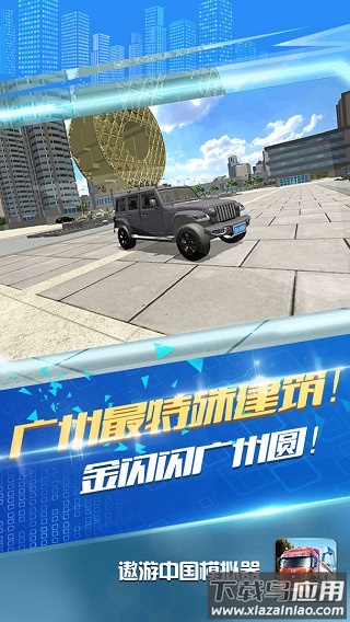 遨游中国模拟器游戏手机版截图5