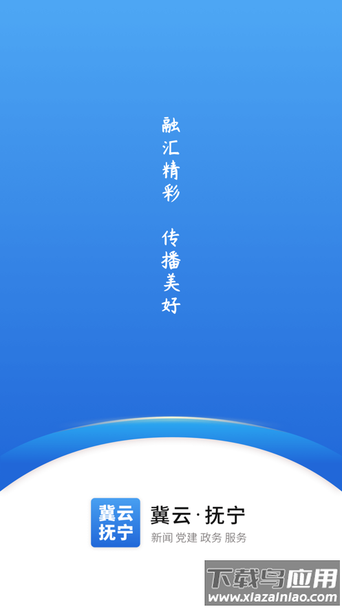 冀云抚宁app下载