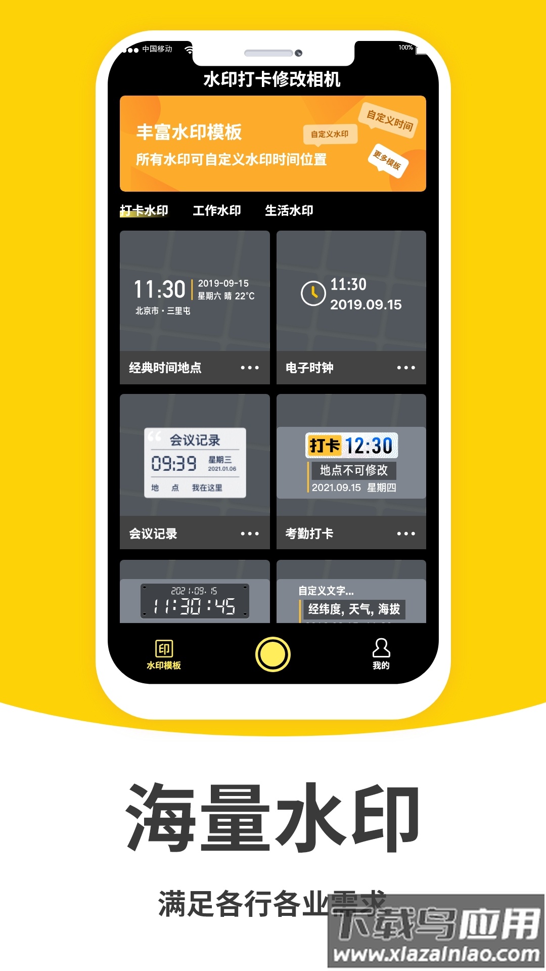 打卡水印相机修改APP截图3