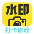 打卡水印相机修改APP