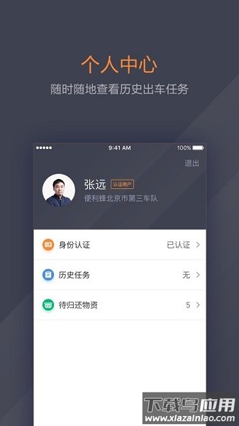 小鲜司机最新版本截图1