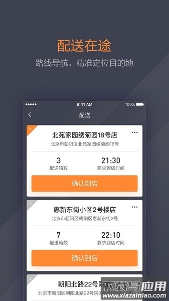 小鲜司机最新版本截图2
