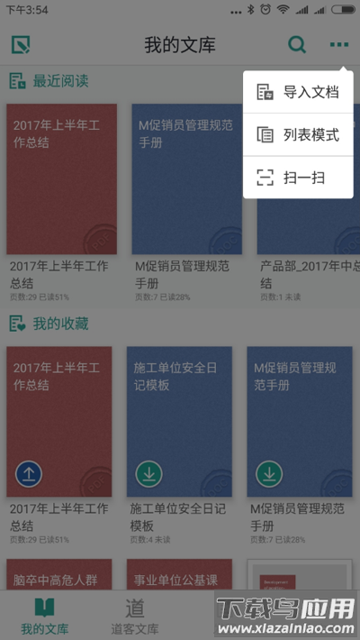 道客巴巴app(道客阅读)