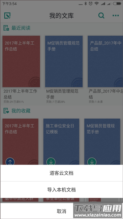 道客巴巴app(道客阅读)