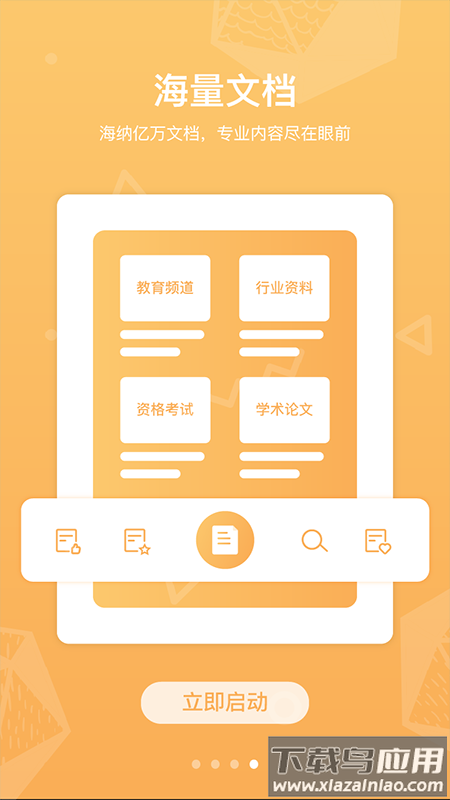 道客巴巴app(道客阅读)截图4