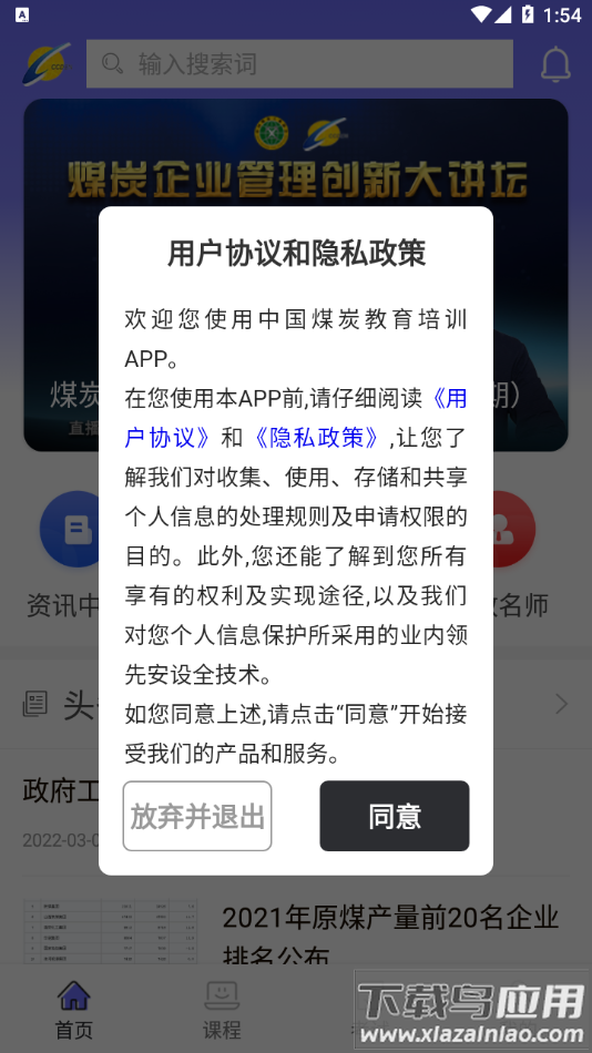 中国煤炭教育培训app下载截图3