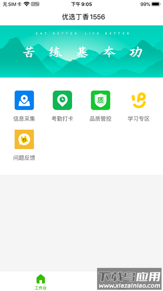美团优选丁香截图3