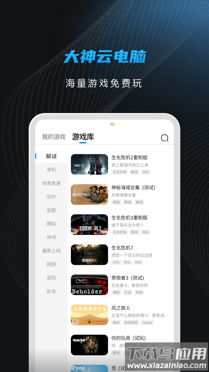 大神云电脑下载截图1