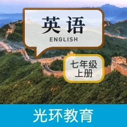新目标英语七上点读电子课本app点读机版
