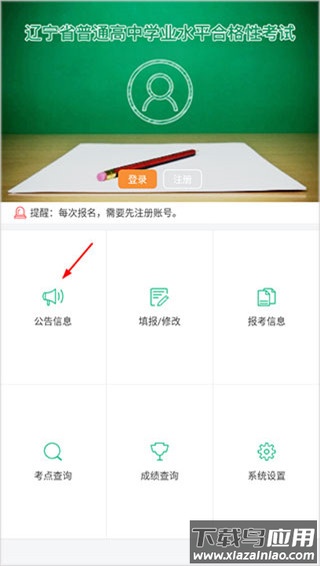 辽宁招生考试之窗app官方版