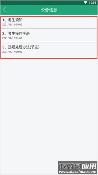 辽宁招生考试之窗app官方版