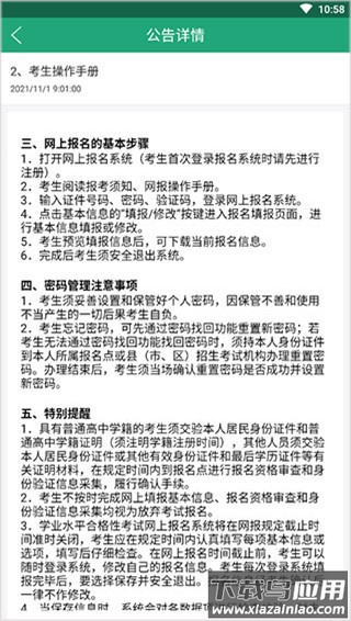 辽宁招生考试之窗app官方版