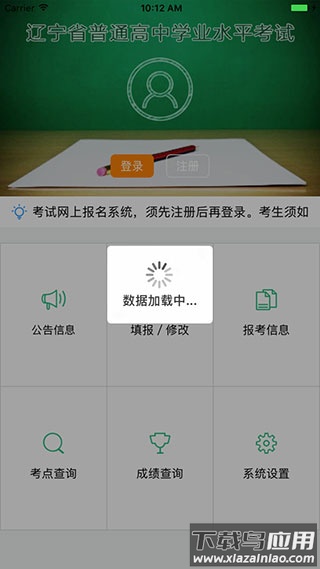 辽宁招生考试之窗app官方版截图2