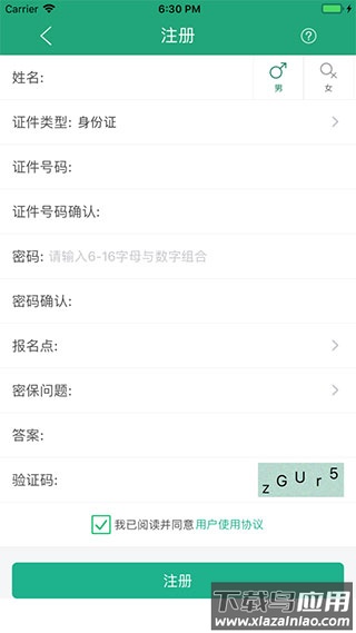 辽宁招生考试之窗app官方版截图3
