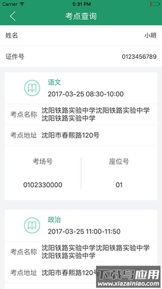 辽宁招生考试之窗app官方版截图5