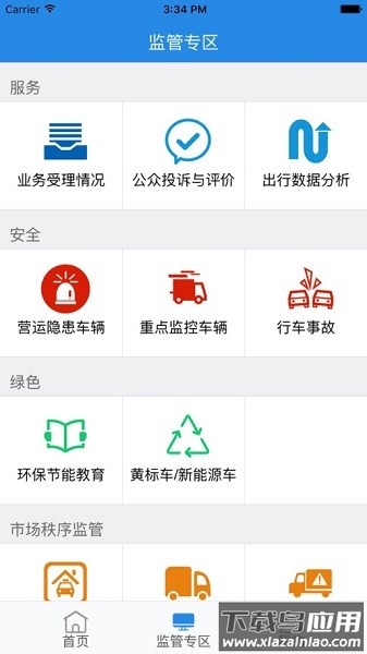 一路湘伴运政端手机版截图2