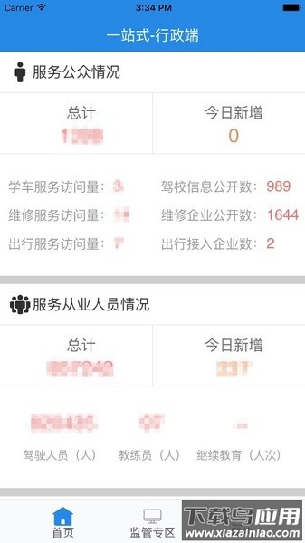 一路湘伴运政端手机版截图3