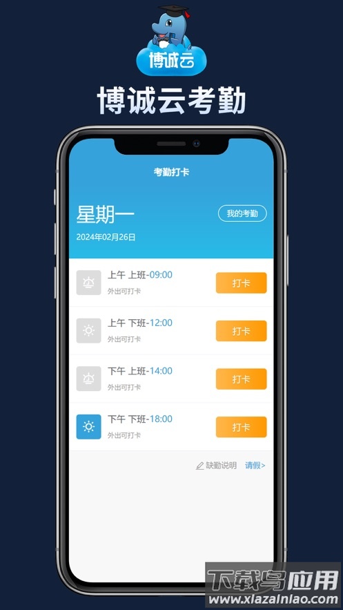 博诚云app官方下载