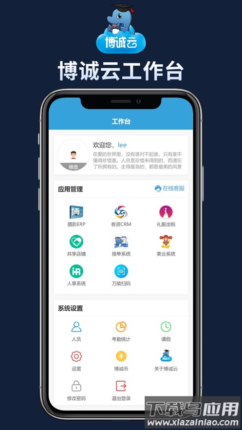 博诚云app官方下载截图2