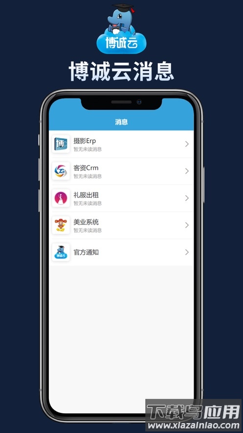 博诚云app官方下载截图4
