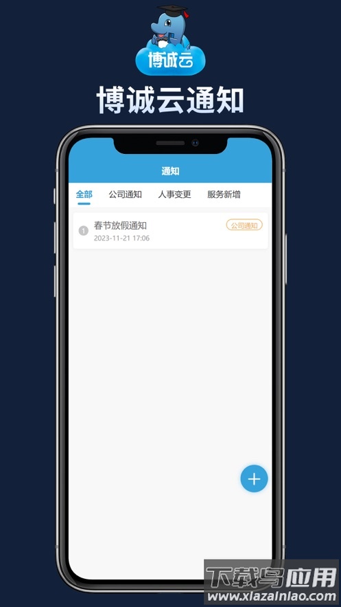 博诚云app官方下载截图5