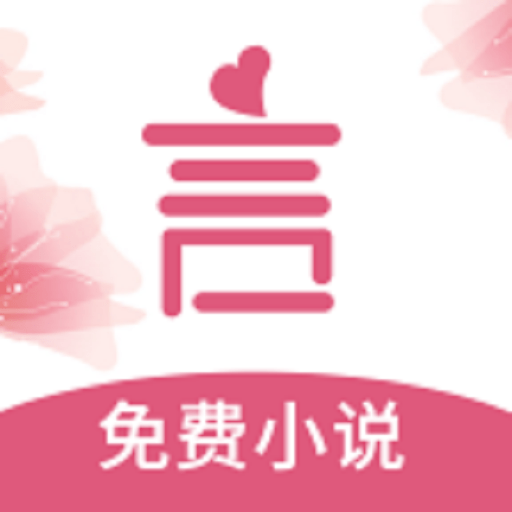 言情控小说阅读器