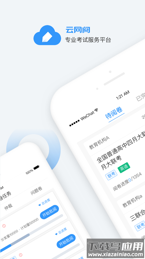 云网阅app下载截图1