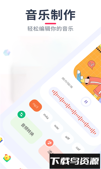 音乐格式转换器免费版截图2