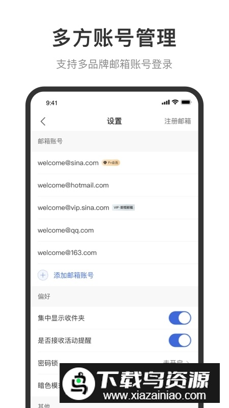 新浪邮箱客户端手机版最新版截图1