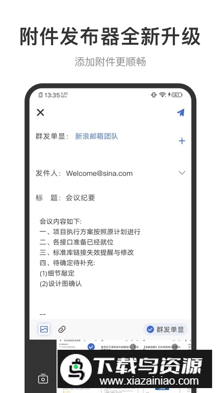 新浪邮箱客户端手机版最新版截图2