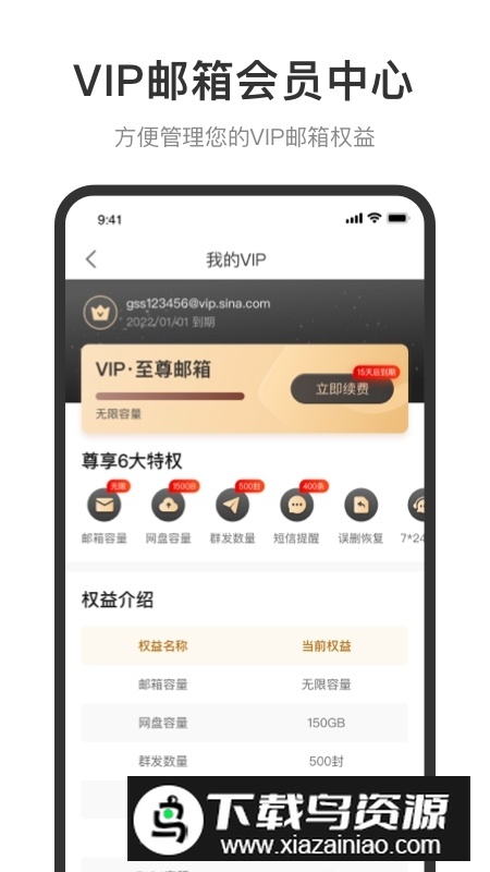 新浪邮箱客户端手机版最新版截图3