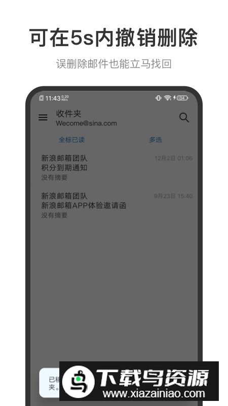 新浪邮箱客户端手机版最新版截图4