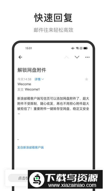 新浪邮箱客户端手机版最新版截图5