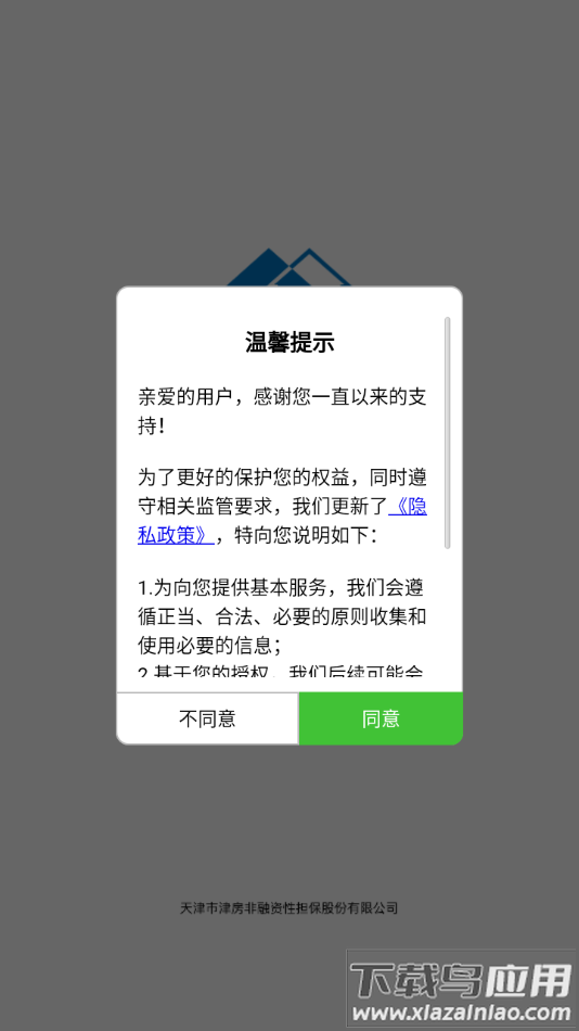 津房担保app官方下载截图1