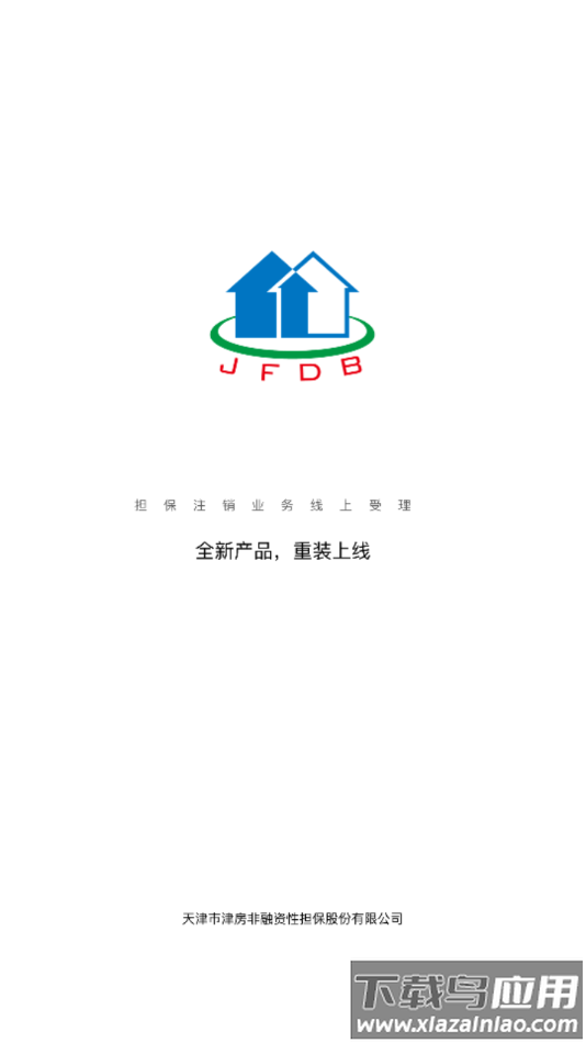津房担保app官方下载截图2