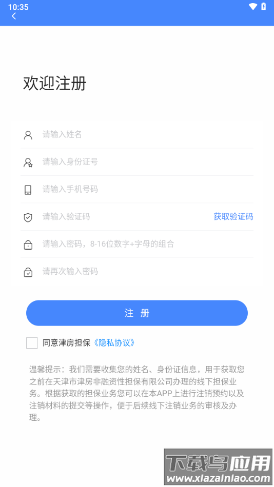 津房担保app官方下载截图4