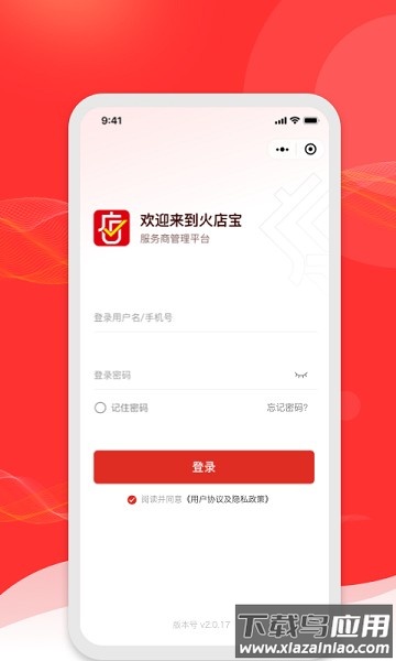 火店宝管家软件截图1