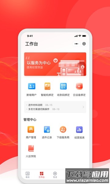 火店宝管家软件截图2